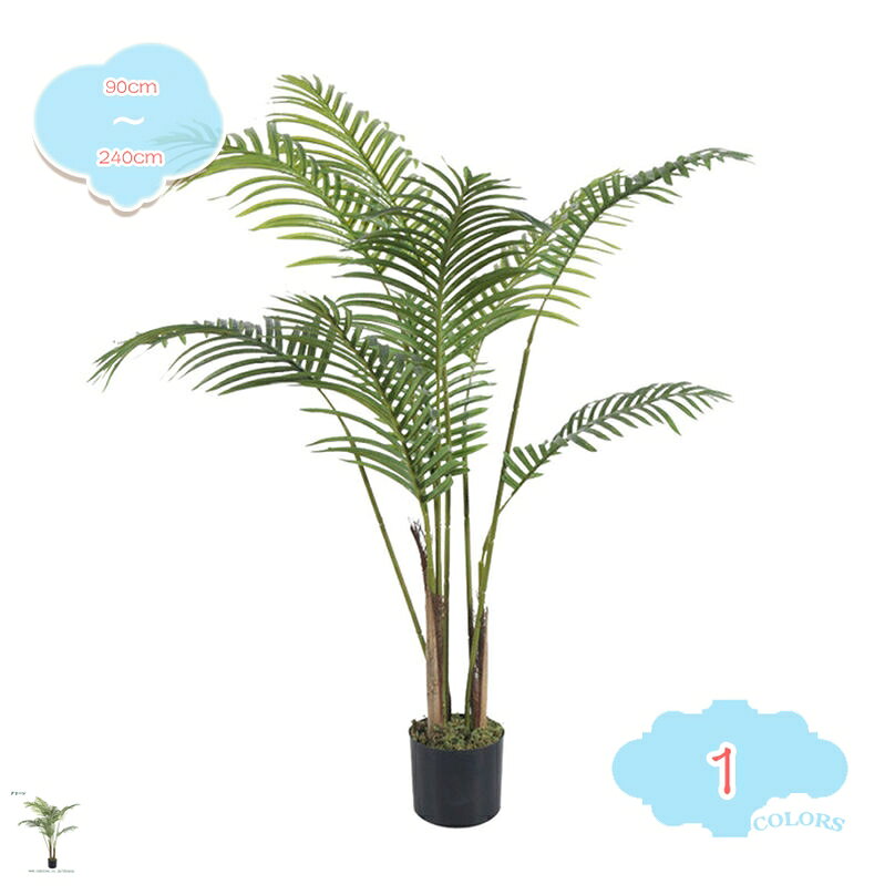 アレカヤシ フェイクグリーン 大型 鉢植え リアル 大きい 人工樹木 エントランス 店舗 お手入れ不要 オフィス ナチュラル 人工観葉植物 造花 室内 開店祝い 新築祝い 風水 引っ越し祝い プレゼント インテリアグリーン shopcp