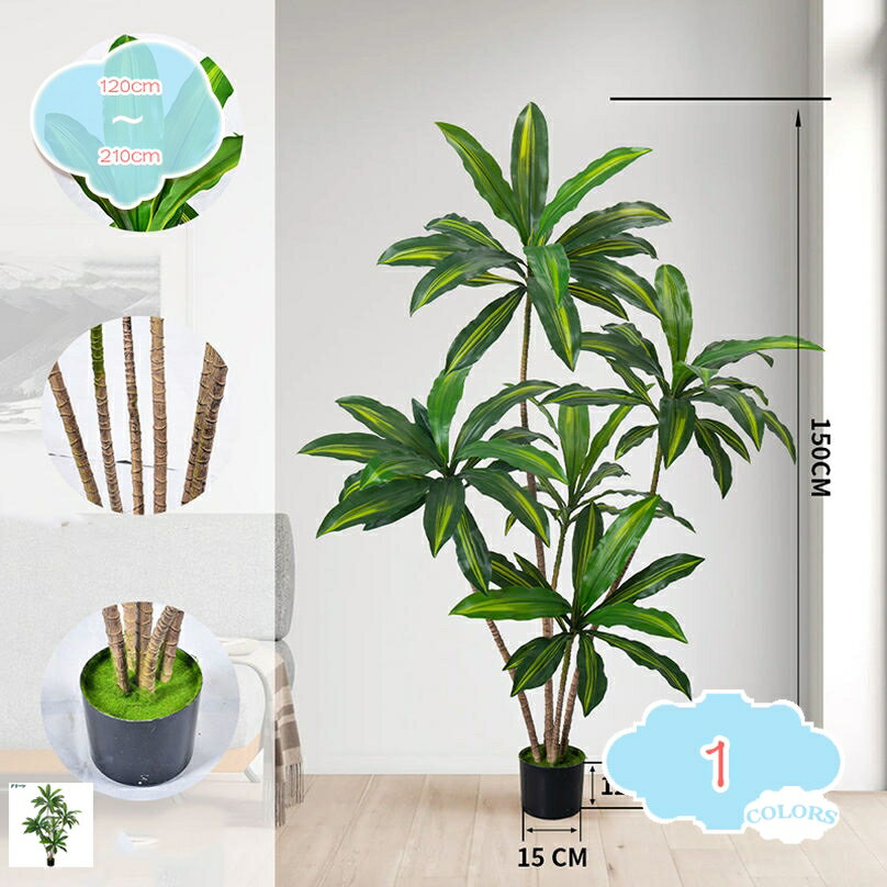 ドラセナ 人工観葉植物 フェイクグリーン 人工 観葉樹 フェイク 造花 室内 ホーム ベランダ 結婚 飾り用 お手入れ簡単 水やり不要 虫害の心配なし 大型 盆栽植物 新築祝い 母の日 父の日ギフト お祝い プレゼント デコレーション shopcp