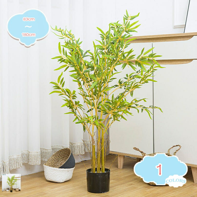 300円OFFクーポン フェイクグリーン バンブー 竹 観覧植物 人工観葉樹 観葉植物 インテリア 大型 鉢植え おしゃれ 人工 お祝い 誕生日 結婚 父 母 お礼 贈り物 プレゼント フェイクツリー 造花 水やり不要 お手入れ不要 大型 大きい 和風 新生活 モダン 一人暮らし shopcp