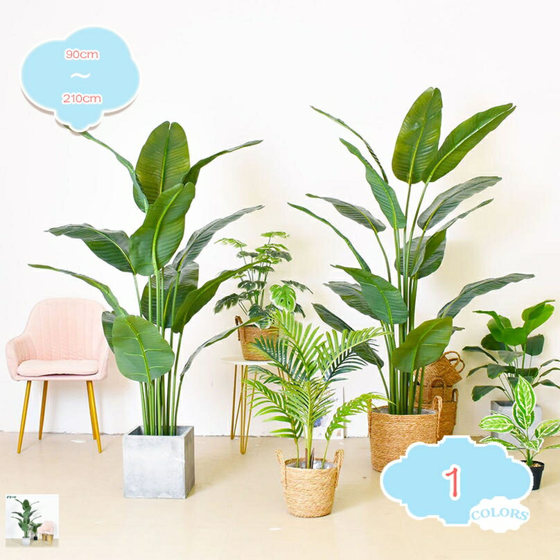 フェイク植物 風水 ストレリチア・レギネ 室内 部屋 リビング 玄関 造花 人工 お洒落 シンプル インテリア グリーン ギフト プレゼント 植木鉢 テレビ周り 事務所 オフィス 人工観葉樹 大型 リアル 幸福の木 shopcp