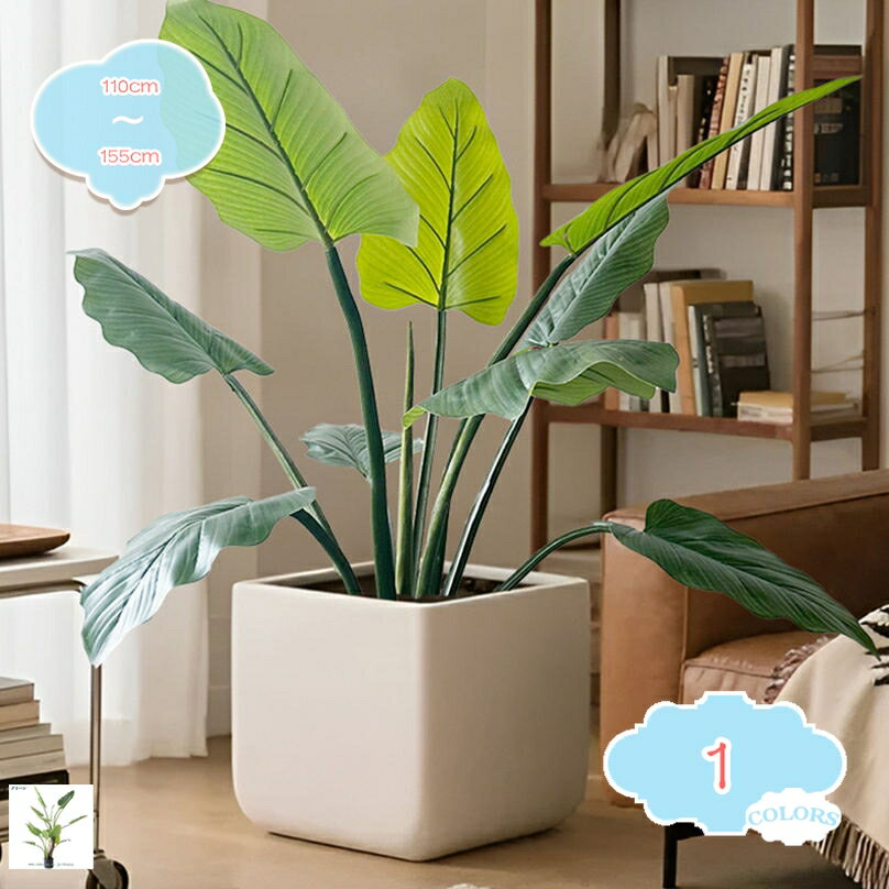1000円OFFクーポン 観葉植物 クワズイモ 幸福の木 フェイクグリーン 人工観葉植物 観賞用 おしゃれ 造花 水やり不要 枯れない 人工植物 かわいい トイレ 玄関 洗面所 インテリア 鉢植 コンパクト 目隠し ギフト プレゼント 本物そっくり 風水 お祝い 開店 開業祝い