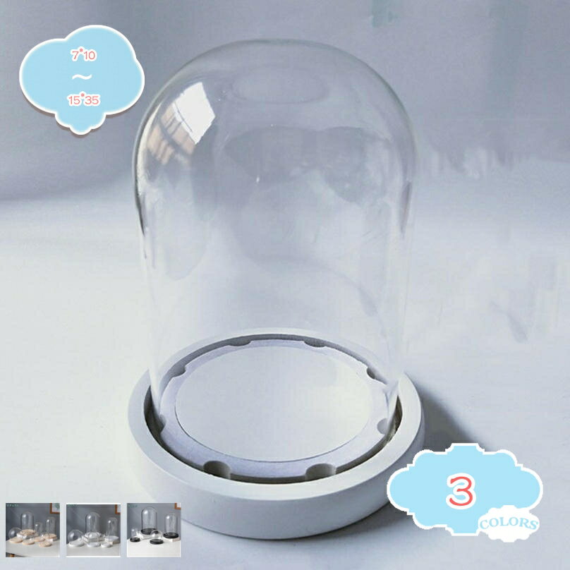 300円OFFクーポン 透明ガラスドーム 大型 ディスプレイケース 大容量 フィギュア/ コレクション/ ディ..