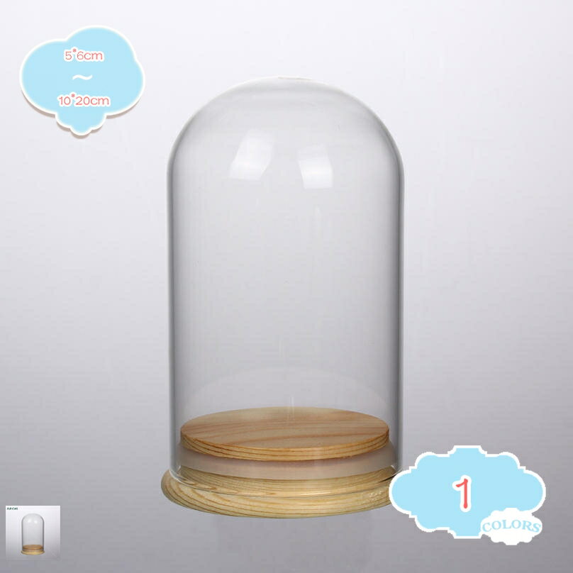 Rakuten - ガラスドーム 小きい 大きい アクセサリー フィギュア 工芸品 コレクション 景観花瓶 置物 クローシェ 安定 化粧品 収納ボックス ベース付き 防水 ドームカバー ガラス収納ケース shopcp