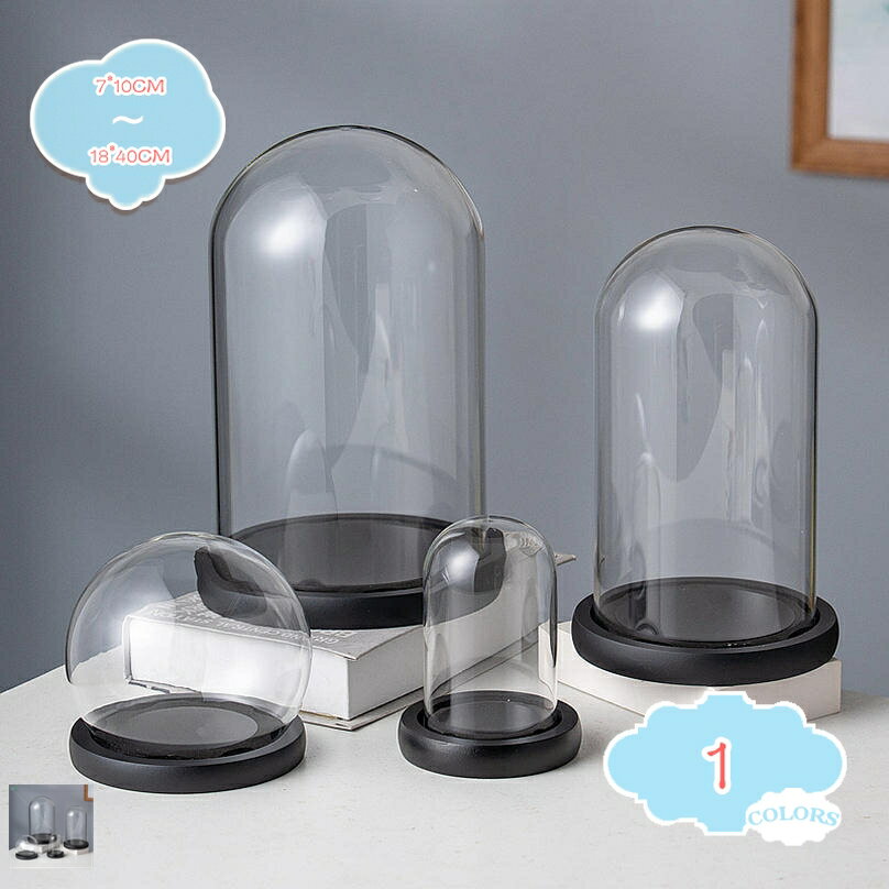 300円OFFクーポン ガラスドーム ガラスカバー おしゃれ プリザーブドフラワー ガラス使用 UVカット 360..