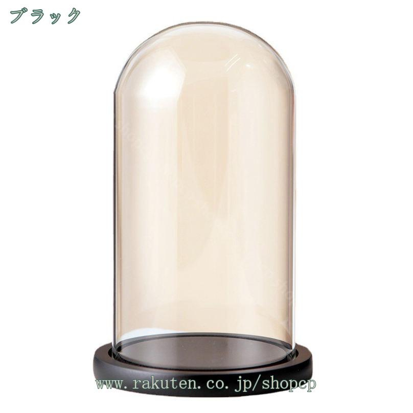500円OFFクーポン ガラスドーム 円柱 防塵 保護 黒いベース付き ディスプレイケー...