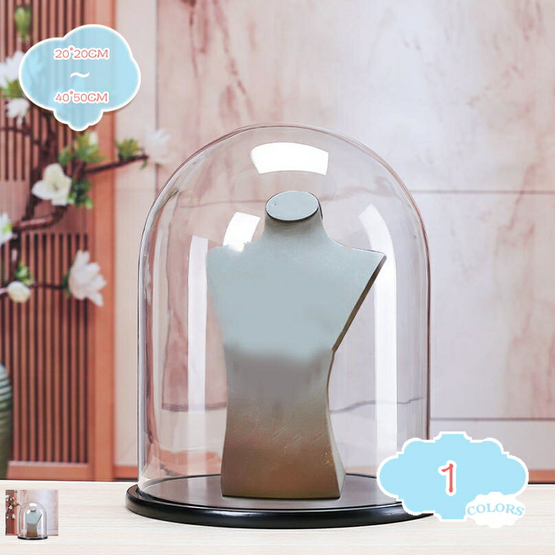 500円OFFクーポン ガラスドーム 大きい 透明ガラス 防塵 保護 卓上オブジェ 永生花 インテリア プリザ..