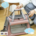 500円OFFクーポン 猫・小型犬用 キャリー バッグ ペットキャリー ショルダー 手提げ ペットバッグ お洒落 中型猫 小型犬 小動物 ペット ショルダーバッ...