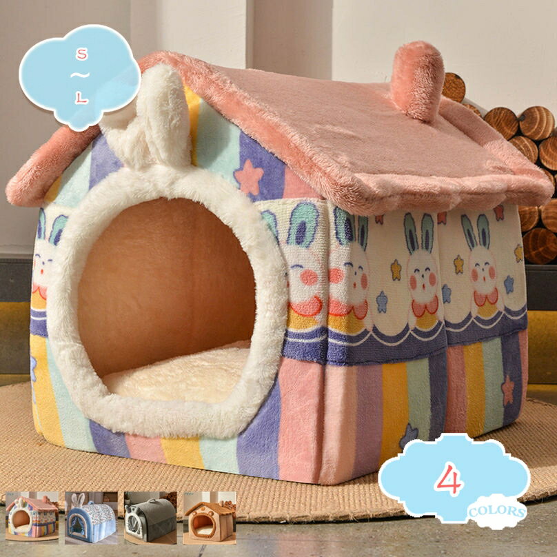 300円OFFクーポン 猫用ハウス ドーム型 猫用ベッド 犬用ハウス 小型犬 室内 キャットハウス 暖かい ペットハウス 犬小屋 ドーム 犬 ハウス 猫 ベッド 冬 クッション 犬ベッド ふかふか ネコハウス冬 小屋 室内用 可愛い おしゃれ ペット用品 shopcp