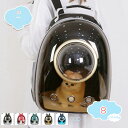 1650円OFFクーポン 猫 キャリーバッグ リュック ペットキャリーバッグ ペット リュック 宇宙船カプセル型 ペットバッグ 大容量 犬猫兼用 ネコ ワンちゃ...