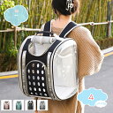 1000円OFFクーポン 通気性 ペットキャリーバッグ 透明 ペット用品 猫 リュック ペット バック ペット キャリー 犬 キャリーバッグ 猫 キャリーバッグ...