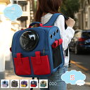 1650円OFFクーポン 猫 キャリーバッグ ペット リュック 宇宙船 カプセル型 リュックサック 透明 顔出し 通気性 大容量 耐久性 折りたたみ ペットバッ...