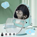 800円OFFクーポン ペットキャリーバッグ 猫 犬 キャリー リュック 犬猫兼用 宇宙船カプセル型 犬リュックサック 猫用 小型犬 小動物用 きゃりーバッグ 旅行ペットバッグ 透明 顔出し 通気性 大容量 耐久性 折りたたみ ペットリュック shopcp