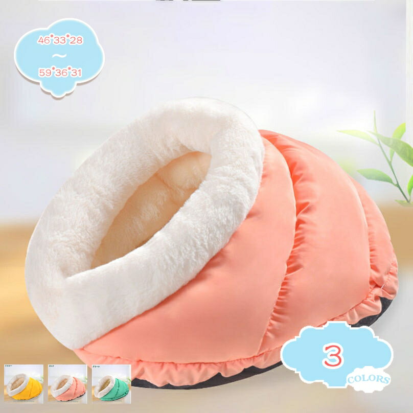 300円OFFクーポン 小型犬 ベッド ドーム ハウス 丸洗い ペットハウス 犬用 猫用 ド...