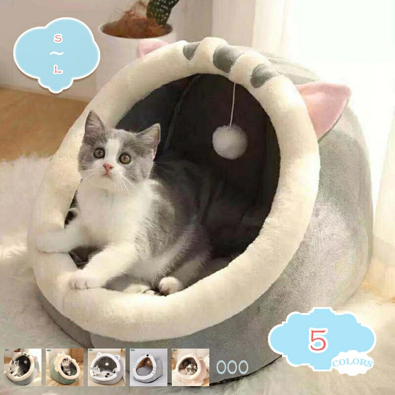 300円OFFクーポン ペットベット 小型 犬 猫 ハウス クッション ドーム型 犬猫兼用 ...
