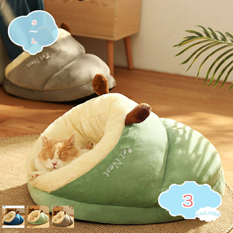 ペットベッド 猫 ペット ベッド ドームハウス ペットベッド ドーム型 ベッド ドーム ハウス キャットハウス クッション付き ペット用寝袋 ペット用品 保温防寒 洗える 寒さ対策 滑り止め 快適 柔らかい 暖かい ぐっすり眠れる shopcp