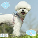 300円OFFクーポン ハーネス 犬 猫 小型犬 中型犬 メッシュ 散歩 調整可能 光反射素材 光る 抜けない かわいい おしゃれ 通気性良い スタイリッシュ ...