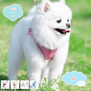 犬 小型犬 犬用 ハーネス 犬具 胴輪 リードセット 散歩 お出かけ 簡単装着 おしゃれ かわいい 抜けない ハーネス 小型犬 中型犬 超小型犬 子犬 メッシュ...