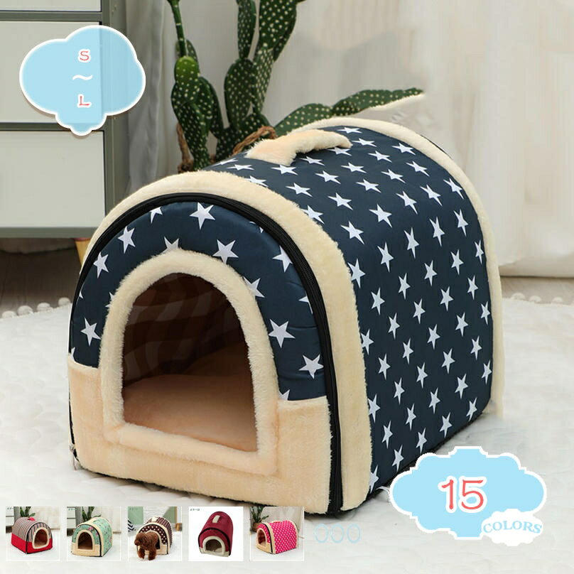 500円OFFクーポン ペットベッド ドーム型 ペットハウス 2way 犬猫用 室内用 オールシーズン ふわふわ ..