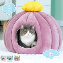 800円OFFクーポン ペットベッド ドーム型 ペットハウス 犬猫用 室内用 オールシーズン ふわふわ クッション付き 犬小屋 屋根付き 猫 テント おしゃれ ...