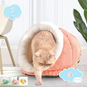 猫ベッド 猫用ハウス ペットベッド 猫用 犬用 小型犬 ペットハウス ドーム型 冬 丸型 ふわふわ 柔らかい 保温 暖かい あったか ベッド ドーム 猫 猫ベッ...