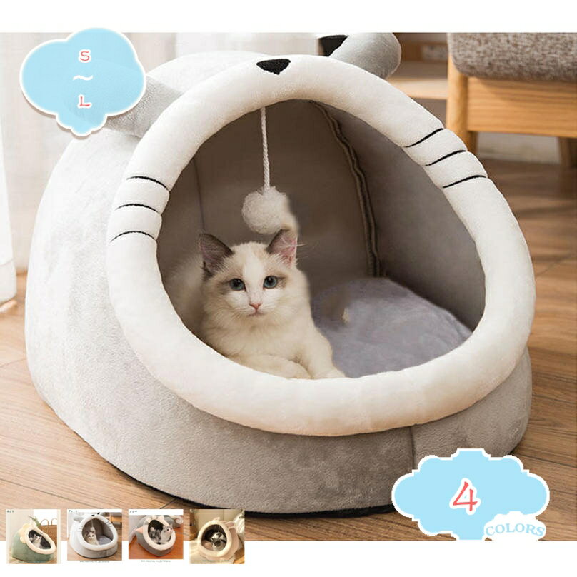 500円OFFクーポン ペットベッド ドーム型 ペットハウス 犬小屋 屋根付き 犬猫用 室内用 ふわふわ クッ..