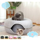 300円OFFクーポン 猫 ベッド ドーム型 キャットハウス フェルト製 ドーナツ型 丸洗い 猫ハウス ペットベッド オールシーズン 夏冬両用 窓付き お手入れ...