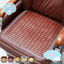 777円OFFクーポン 竹 チェアカバー 座面カバー 夏用 チェアパッド チェア保護 滑り止め 涼感 冷却 涼しい 冷感 座面保護 チェア保護 オフィス椅子用 ...
