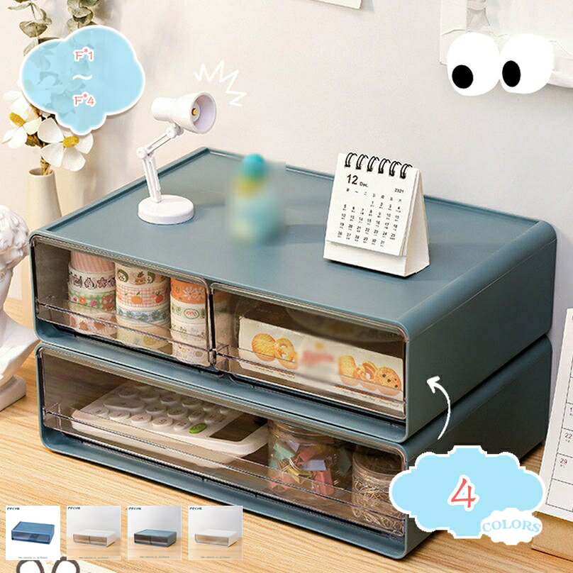 メイン素材：プラスチック◆【セット内容】 F*1=30*20*8cm*1個 F*2=30*20*8cm*2個 F*3=30*20*8cm*3個 F*4=30*20*8cm*4個 【材質】プラスチック 【サイズ(約)】幅30×奥20×高8.5cm 【カラー】ホワイト/白色、ブルー/青色◆【美しい見た目】温かみのある風合いを取り入れ、和やかな雰囲気になります。頑丈、高品質のPP板で作られ、防錆、防蝕、耐久性もあり、使用寿命の長い収納ボックスです。◆【多機能】オフィス用品と小物にも置けて省スペースで、デスクトップを綺麗に整理でき、散らかったデスク上をすっきりとさせて、学生にも、ビジネスマンにも良い収納ボックスです。◆【適用シーン】どんな場所にも置ける小ぶりなサイズ。事務所の文房具収納はもちろん、洗面所やパントリーなど狭い場所にもぴったりです。オフィス、書斎、寝室、リビング、学校、部屋など様々な場所でお気楽にお使えます。◆【文房具収納】 ごちゃつきがちな小物や文房具などを収納して、作業スペース広くなります。【小物収納】小物や文房具などを整理できる収納ボックスです。物や場所に合わせて自由にカスタマイズし、使い勝手の良い収納コーナーを作ることができます。【セット内容】 F*1=30*20*8cm*1個 F*2=30*20*8cm*2個 F*3=30*20*8cm*3個 F*4=30*20*8cm*4個 【材質】プラスチック 【サイズ(約)】幅30×奥20×高8.5cm 【カラー】ホワイト/白色、ブルー/青色 【ご注意】お使いのパソコンなどによって色合いなど多少異なる場合があります。 オフィス・事務室・机上などの場所で大活躍中！ ◆収納前 文房具が散らかっていて、気分が悪い。 仕事・勉強をする空間が狭い。 ものを探しづらく、作業効率を下げる。 ◆収納後 テーブルは清潔で整頓されていて、見た目も快適だ。 スペースを節約し、仕事・勉強をする空間を増やす。 必要なものをすばやく見つけて、作業効率を向上させる。 【様々な用途に】 オフィスの机上用品（卓上収納ラック）、化粧品収納のメイク用品のかわいい収納グッズとしてもお使い頂けます。 ボールペン・ペン立て・ノートなどの事務用品、カード・はさみなど小さな工具や常備薬、印鑑などをすっきりと収納できます。 引き出しにはピンやクリップ、USBメモリーなどの小物も収納できます。収納ボックスを机・書斎・化粧台に置くことができます。 【いつでも清潔に】 この文房具収納ケースは取り付けの必要がありません、取り出した後すぐに使えます。 汚れやすい日常使いの小物ケース、プラスチックなので洗ったり拭いたり、お手入れラクラクです♪ 上質なプラスチックを採用。丈夫で長持ちし汚れてもサッと拭けるのでお手入れも簡単です。見た目も美しく。 【丈夫、安全、耐用】 軽量で耐久性のあるバスケットは、持ちやすく実用的なデザインです。 全体はプラスチックで作り、より普通のプラスチック丈夫で耐摩耗性がいい。 ご家庭やオフィスでの小物の収納にぴったり。そして、友人や家族への素晴らしい贈り物になること間違いなし。以下の用語は検索参考用であり、商品内容の詳細説明ではございません収納ボックス 小物 引き出し 折り畳み 屋外 黒 大容量 蓋付き 3段 布製 プラスチック 小物入れ 卓上 透明 おしゃれ 持ち運び 仕切り 横長 折り畳み式 手編み 編み 軽量 30センチ小物収納ケース 持ち運び おしゃれ 木製 透明 プラスチック 卓上 引き出し 蓋付き 化粧品 ボックス 3段 奥行23cm 小物収納 おしゃれ フック 卓上 プラスチック 木製 引き出し本立て パープル 脱衣かご 籐 バスケット 荷物入れ ペン立て 11cm レターケース ファイル立て スリム 籠 おしゃれ かご 引き出し 奥行き25cm 籐のかご 収納 小物 a4収納ケース 小物入れ 小物 持ち運び ピンク おしゃれ 透明 仕切り 引き出し クリア 黒 ロック 蓋付き 北欧 服 ふたつき 蓋つき 幅100 木製 薄型 浅型 車 深 大容量 プラスチック