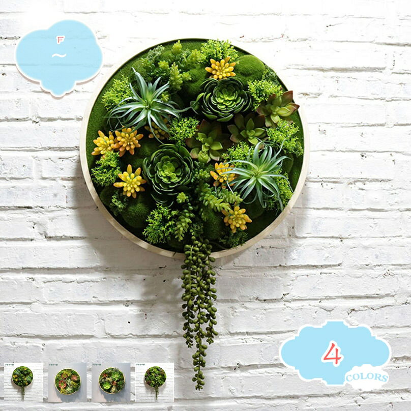 フェイクグリーン 多肉植物 人工観葉植物 おしゃれ 緑葉 インテリア ギフト 観葉植物 プレゼント グリーンアート お祝い 人工多肉植物 開店祝 カフェ ロビー トイレ 寄せ植え イミテーション パネル 北欧 お手入れも不要 壁掛け shopcp
