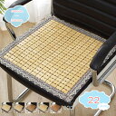 1000円OFFクーポン チェアカバー 夏 竹マット 冷感マット クール インテリア 1人掛用 冷房対策 暑さ対策 涼感シーツ 家庭用 室内 部屋 運転車 事務...