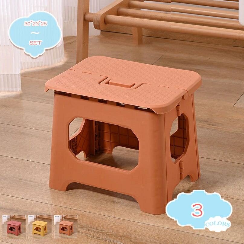 500円OFFクーポン 折りたたみ ステップ チェア 踏み台 折り畳み 椅子 折りたたみ踏み台 折りたたみチェア 折り畳み椅子 かわいい アウトドア 読書 椅子 コンパクト 子供 おしゃれ 無地 折り畳むスツール 折り畳むスツール 軽量 収納便利 場所取らない shopcp
