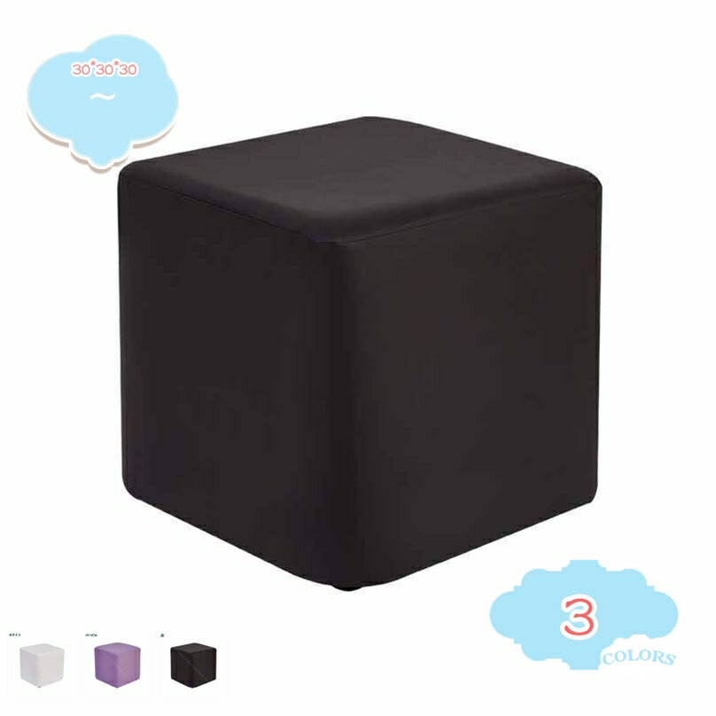 1000円OFFクーポン キューブスツール ロビーチェア PVCレザー アジャスター付き 幅30×奥行30×高さ30CM..