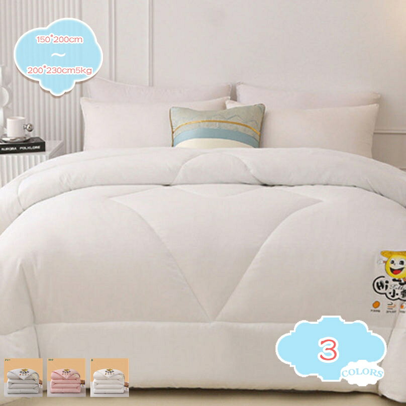 掛ふとん 厚め 掛布団 あたたかい 洗い加工 フィットキルトで更に暖か 速乾性 吸水通気 暖かさ 肌掛け..