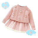 セットアップ 子供 女の子 2点セット ニット トップス+スカート 上下セット 可愛い ニット トップス ニットセーター カットソー キッズ 秋冬 長袖 ガール...