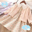 1650円OFFクーポン ガールズ 2点セット ワンピース+ニットカーディガン セーターワンピース 子供服 ドレス セーター 女の子 キッズ ニット プリンセス...