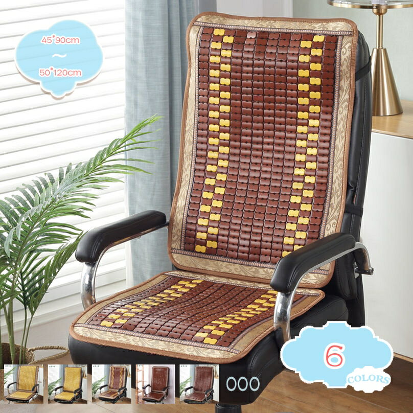 1000円OFFクーポン チェアカバー チェアパッド 竹製 座面保護 オフィスチェアカバー 家庭用 室内 部屋 ..