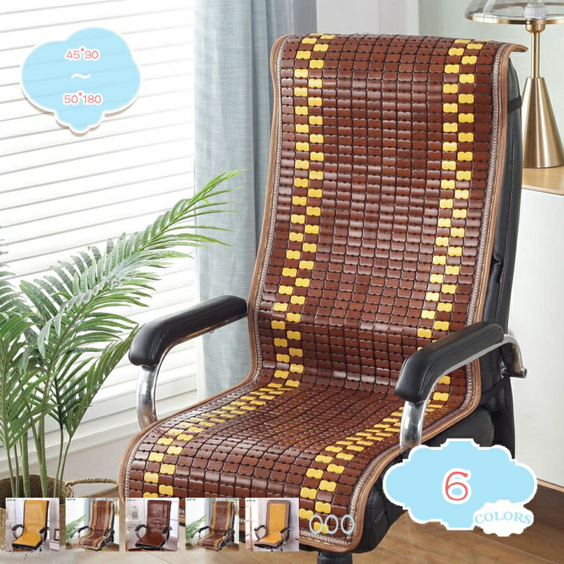 300円OFFクーポン 椅子カバー 竹 夏用 チェアカバー イスカバー 接触冷感 蒸れない チェアパッド 滑り..