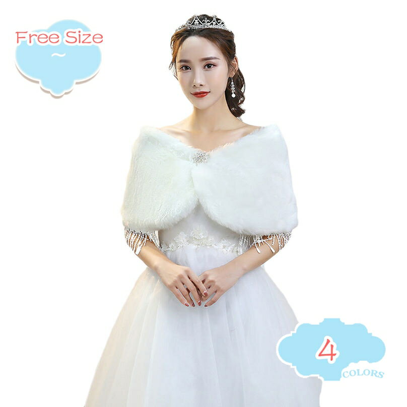 1000円OFFクーポン ファーケープ レデイース 花嫁 ケープ 可愛い 結婚式 フォーマル ウェディング ボレロ カーディガン 肩掛け ドレス ..