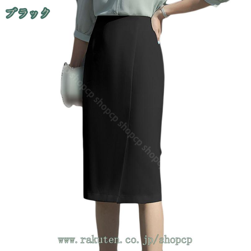 レディース タイトスカート オフィスウェア 無地 黒 白 ストレッチ 春 細見え 美脚 美尻 セクシー OL オフィス スーツ用 事務服 エレガント 女らしさを引き立てる 合わせやすい シンプル フェミニン 膝丈スカート 単品 shopcp