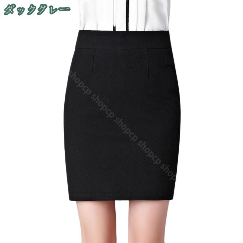 1650円OFFクーポン スカート ハイウエスト レディース スリム 黒 タイトスカート 春 夏 ストレッチ シンプル オフィス タイト 美脚 美尻 美シルエット ビジネス 出勤 求職 面接 OL タイトスカート ペンシルスカート ショートスカート shopcp