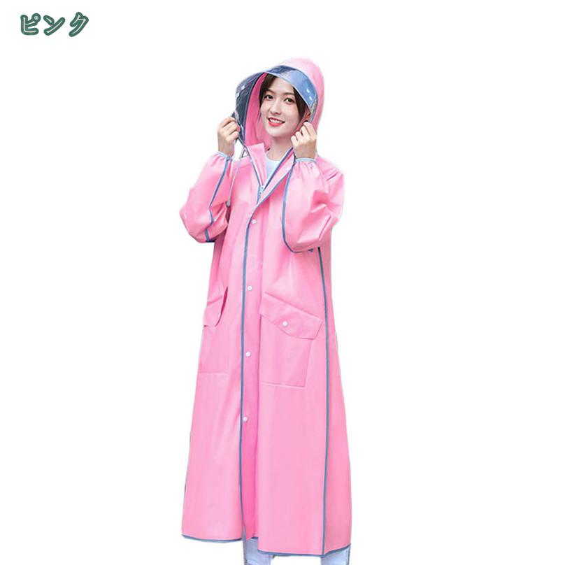 1650円OFFクーポン 大きいつば 袖付き レインポンチョ 自転車 前開き レインコート ポンチョ レインウェア 袖あり レディース メンズ バイク 雨合羽 カッパ ブルー レッド ブラック ピンク ロング 自転車用 クリアバイザー 雨具 カッパ shopcp