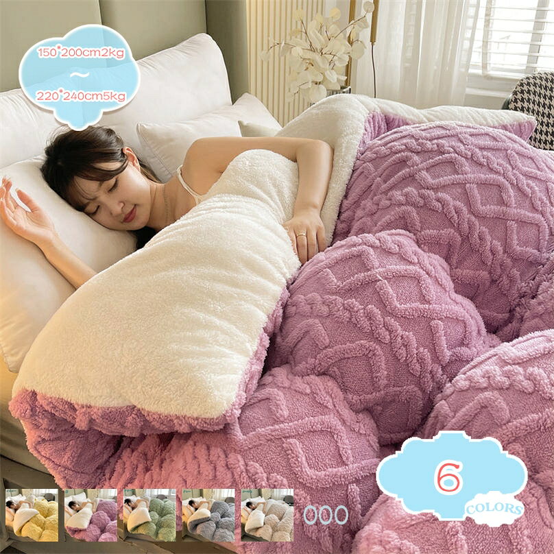 Comforters, Other - 掛け布団 シングル シープボア 肌触り良い 掛け布団 掛布団 掛けふとん 掛け布団 布団 肌触り良い 掛け布団 掛ふとん シングル 布団 シングル 掛け布団 軽い 毛布布団 防ダニ 暖かい 布団 かけ布団 布団 暖かい 布団 シングル ふとん 冬 shopcp