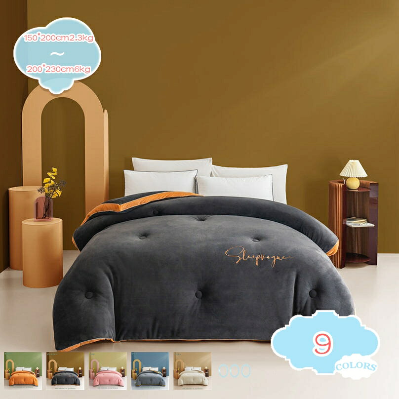 メイン素材：フランネル【掛け布団単独販売】150*200cm2.3kg 180*220cm3kg 200*230cm3kg (秋冬の使用をお勧めします)；150*200cm3.3kg 180*220cm4kg 200*230cm4kg 220*240cm4kg 150*200cm4.3kg 200*230cm5kg 220*240cm5kg 200*230cm6kg (冬の使用をお勧めします)；【ピーチスキン加工でとっても柔らかな触り心地】軽量わた、軽くて、保温性に良い中綿を使用しています。さらに、やわらかな肌ざわり桃の表面のような、やわらかく、なめらかな肌触りのピーチスキン加工を施しました。洗濯してもへたりにくく、中綿が固まりません、肌の敏感な方にも安心してお使い頂けます。【良いなふんわり感】毎日使うものだからこそ、いつでも清潔に保つことができる、洗える布団が便利です。キルティング縫製なので、10回洗っても、しわになりにくて形状がすぐに元通りになります。【柔らかな肌触り】素肌に触れてもやわらかく心地いいです,暖かい空気が逃げにくく保温性が向上。綿の類似度90%、縮みが少なく、お洗濯に強いほか、抗菌・消臭効果も発揮します。【保温力アップ! 暖かい掛け布団】薄くて軽いのに暖かい！暖かさをキープする同時に、圧迫感を与えることはありません。化繊綿を使用した掛け布団は羽毛の臭いが苦手、羽毛布団に負けない暖かさを実感して頂けます。【掛け布団単独販売】150*200cm2.3kg 180*220cm3kg 200*230cm3kg (秋冬の使用をお勧めします)；150*200cm3.3kg 180*220cm4kg 200*230cm4kg 220*240cm4kg 150*200cm4.3kg 200*230cm5kg 220*240cm5kg 200*230cm6kg (冬の使用をお勧めします)； 無類の静寂と柔らかさ あなたが持っている他の布団より柔らかいです,あなたを幸せな眠りに浸らせます。目が覚める時非常に爽やかいと感じます。この軽い布団は、保温と快適の間になバランスを取っています。 【柔らかな肌触り】柔らかくて肌にやさしい、素肌に触れてもやわらかく心地いいです,暖かい空気が逃げにくく保温性が向上。縮みが少なく、お洗濯に強いほか、抗菌・消臭効果も発揮します。軽いのにのちょうどいい重さ、洗える掛け布団です。 【体にフィットし、保温力アップ】 身体のラインに沿うボディフィットキルトを採用し、寝返りしても体にフィットする。すきまからの冷気が入りにくい！ 【洗える掛け布団】 このキルトは洗濯ができ、家で洗うことができ、保管するのにとても便利です。さらに防菌・防ダニ・防カビできます。洗濯機をご使用の場合は、洗濯機の容量 をご確認の上、布団用洗濯ネットをご使用ください。タンブラー乾燥はお避けください。洗濯しても中身のわたが片寄りにくく、快適に使用できます。手間をかけずに日常の清潔はいつでも簡単にできます。 【一年間使える掛けふとん】 オールシーズンで使え、耐久性も良い。 春 - 冬はふとん一枚でふわふわ感を楽しめる。 寒い冬は毛布と併用すると更に暖まる。以下の用語は検索参考用であり、商品内容の詳細説明ではございません掛け布団 オールシーズン対応 掛けぶとん 洗える カジュアル ベッドグッズ ベッド用品 健康生活 赤ちゃん 大人 羽毛布団シングル 綿100% 抗菌 防臭 ポリエステル ふんわり掛ふとん 羽毛掛布団 羽毛掛ふとん かけ布団羽毛 羽毛 布団 羽毛布団セミダブル 掛け布団 羽毛 ダウン ふとん 来客用布団 軽い 夏用布団 ケット 冷感 掛け布団 掛け布団掛け布団 掛布団カバー 敷布団カバー シーツ 掛け敷き 防水ふとん 掛けカバー 肌掛けふとん 夏用掛けふとん 超軽量 おしゃれ 洗える春夏 ネイビー グレー 掛けふとんかばー掛けふとん 150 210 掛け布団 シングル セミダブル ダブル クイーン キング 洗える布団 来客用布団 新生活応援 お一人暮らし 羽毛布団のように暖かい 布団 冬 掛けふとん掛け布団 羽毛掛け布団 羽根布団 暖か布団 羽毛ぶとん 羽毛ふとん ダックダウン 羽布団 ダウン10％入り掛け布団 ふわふわ 羽毛入り掛け布団 羽根掛ふとん 掛け布団掛け布団 柔らかい きれいめ カバー ベーシック 季節 シーツカバー カバーシーツ シングルロング インテリア 新生活 引っ越し 春夏用 秋冬用 安眠 快眠 熟睡 睡眠 肌触