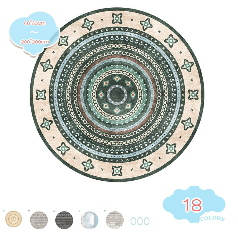 ラグマット 洗える 円形 ラグ 洗濯 丸洗い 滑り止め 丸型 ウレタン ズレ防止 センターラグ 夏用 モロッコ 民族風 レトロ ベッドルームラグ プレイマット ラグマット 抗菌防臭 軽量 おしゃれ オールシーズン shopcp