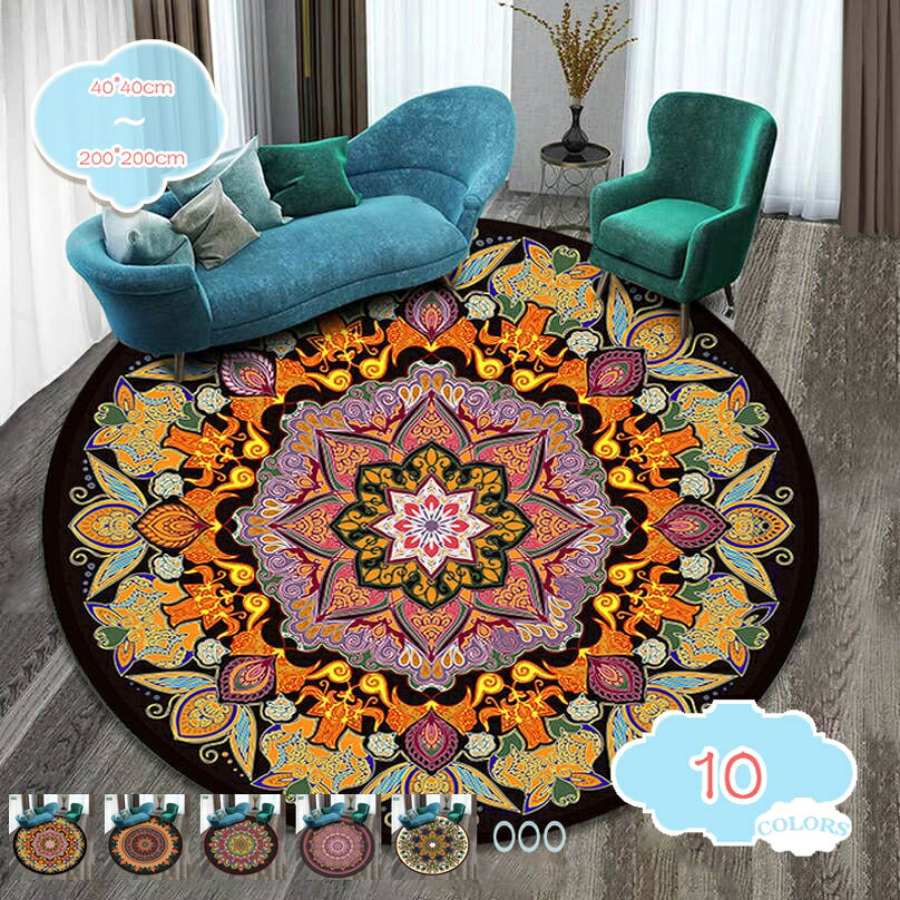 カーペット センターラグ 円形 ラグマット インテリア 曼荼羅 民族風 ビンテージ リビングルーム ベッドルーム 防臭 防ダニ ホール/リビング/ベッドルーム 手洗いOK ノンスリップ エントランスマット おしゃれ shopcp