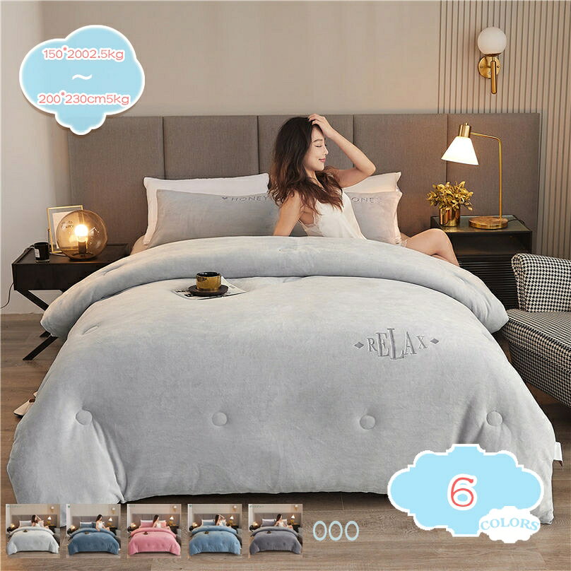 メイン素材：フランネル【掛け布団単独販売】150*200cm2.5kg 150*200cm3.5kg 180*220cm4kg 200*230cm4kg 200*230cm5kg(春秋冬の使用をお勧めします)；【ピーチスキン加工でとっても柔らかな触り心地】軽量わた、軽くて、保温性に良い中綿を使用しています。さらに、やわらかな肌ざわり桃の表面のような、やわらかく、なめらかな肌触りのピーチスキン加工を施しました。洗濯してもへたりにくく、中綿が固まりません、肌の敏感な方にも安心してお使い頂けます。【良いなふんわり感】毎日使うものだからこそ、いつでも清潔に保つことができる、洗える布団が便利です。キルティング縫製なので、10回洗っても、しわになりにくて形状がすぐに元通りになります。【抗菌防臭防ダニ加工】詰め物に抗菌防臭加工のおかげて、細菌の増殖（ダニ、カビ等）、汗や皮脂のニオイを抑制するので清潔感を保ち快適に過ごせます。このようなかけ布団長く使えて小さいお子様にも安心です。また、ご家庭でのお洗濯可能（洗濯機で丸洗い、手洗いできる）繰り返しのお洗濯でも効果が持続します。【保温力アップ! 暖かい掛け布団】薄くて軽いのに暖かい！暖かさをキープする同時に、圧迫感を与えることはありません。化繊綿を使用した掛け布団は羽毛の臭いが苦手、羽毛布団に負けない暖かさを実感して頂けます。【掛け布団単独販売】150*200cm2.5kg 150*200cm3.5kg 180*220cm4kg 200*230cm4kg 200*230cm5kg(春秋冬の使用をお勧めします)； 無類の静寂と柔らかさ あなたが持っている他の布団より柔らかいです,あなたを幸せな眠りに浸らせます。br> 【柔らかな肌触り】柔らかくて肌にやさしい、素肌に触れてもやわらかく心地いいです,暖かい空気が逃げにくく保温性が向上。縮みが少なく、お洗濯に強いほか、抗菌・消臭効果も発揮します。軽いのにのちょうどいい重さ、洗える掛け布団です。 【体にフィットし、保温力アップ】 身体のラインに沿うボディフィットキルトを採用し、寝返りしても体にフィットする。すきまからの冷気が入りにくい！ 【洗える掛け布団】 このキルトは洗濯ができ、家で洗うことができ、保管するのにとても便利です。さらに防菌・防ダニ・防カビできます。洗濯機をご使用の場合は、洗濯機の容量 をご確認の上、布団用洗濯ネットをご使用ください。タンブラー乾燥はお避けください。洗濯しても中身のわたが片寄りにくく、快適に使用できます。手間をかけずに日常の清潔はいつでも簡単にできます。 【一年間使える掛けふとん】 オールシーズンで使え、耐久性も良い。 春 - 冬はふとん一枚でふわふわ感を楽しめる。 寒い冬は毛布と併用すると更に暖まる。以下の用語は検索参考用であり、商品内容の詳細説明ではございません掛け布団 150x210cm ふとんカバー 四季通用 通気性 肌ふとんカバー 布団カバー 掛けふとんカバー 洗いざらしシングル 3点セット 4点セット 無地平織り 防菌 ベージュ掛け布団 夏布団 夏 キルトケット 肌ふとん 夏用掛け布団 肌掛け 肌がけ 洗濯OK 夏の布団 薄い 防ダニ抗菌防臭 ウォッシャブル 洗濯機可能 柔らか かわいい 夏ふとん 肌 夏用掛け布団 寝具 1点セット 綿 綿100％ 超長綿 ン シンプル 天然素材 ナチュラル ダニ通過ゼロ 高密度 速乾 掛けカバー 布団カバー 安眠 快眠 熟睡 睡眠 肌触りシルキータッチ掛け布団 掛布団カバー 敷布団カバー シーツ 掛け敷き 防水ふとん 掛けカバー 肌掛けふとん 夏用掛けふとん 超軽量 おしゃれ 洗える春夏 ネイビー グレー 掛けふとんかばー掛け布団 セミダブル羽毛 冬用綿 夏冬兼用 重め 綿 夏冬 サイズ 黒 掛け布団ダブル 羽毛布団 ダウン90パーセント以上入り 掛けふとん ロマンス小杉 収納 かわいい 綿100%掛け布団 羽毛掛け布団 羽毛ぶとん 羽毛布団 セミダブル 冬用 羽毛布団 あったかい 暖かい 170 210cm うもうふとん 掛け布団 掛けぶとん 冬用 ダウン90% 軽い かけぶとん