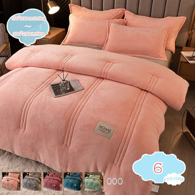 掛け布団 静電気防止 ふんわりとろける肌触り 洗える フィットキルトで更に暖か 抗菌防臭 保温 肌触り..