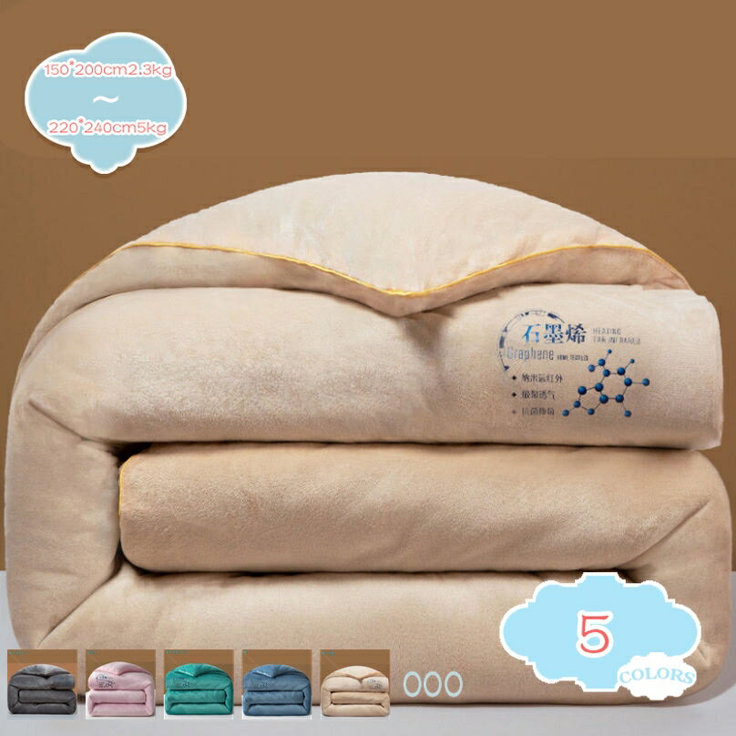 メイン素材：フランネル【掛け布団単独販売】150*200cm2.3kg (春秋の使用をお勧めします)；150*200cm2.9kg 180*220cm3kg 200*230cm3.5kg 220*240cm4kg (秋冬の使用をお勧めします...