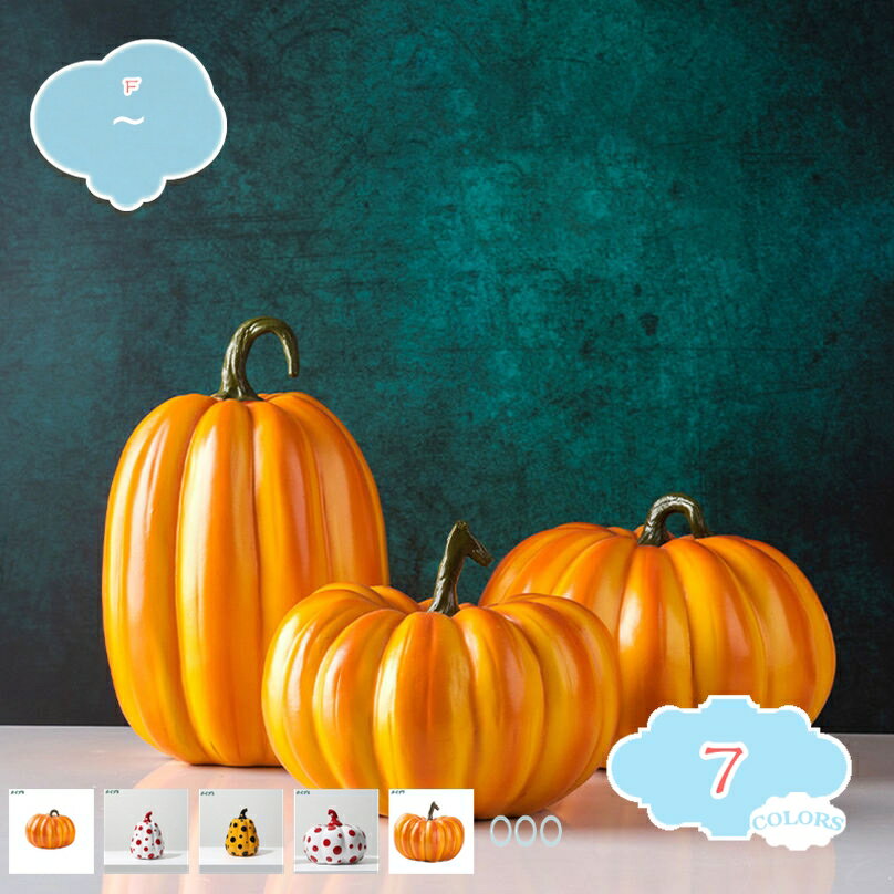 1000円OFFクーポン カボチャ 置物 ハロウィン飾り かぼちゃ 感謝祭 お祝い 装飾用かぼちゃ DIY ハロウィン クリスマス パーティー 季節飾り 店舗 撮影 アンティーク ガーデンオーナメント ガーデンオブジェ カボチャの置物 キュート 本物そっくり shopcp