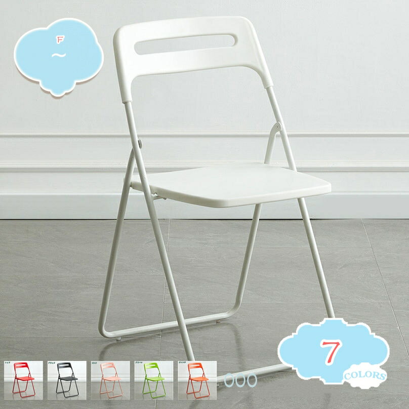 折りたたみチェア ダイニングチェア テレワーク チェア 折り畳みチェア 背もたれあり 簡易椅子 1人掛け 一人暮らし リビング 室内 在宅 イベント 会議 椅子 おしゃれ 北欧 来客用 シンプル 軽量 パイプ椅子 単品販売 shopcp